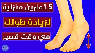 تمارين لزيادة الطول بعد البلوغ