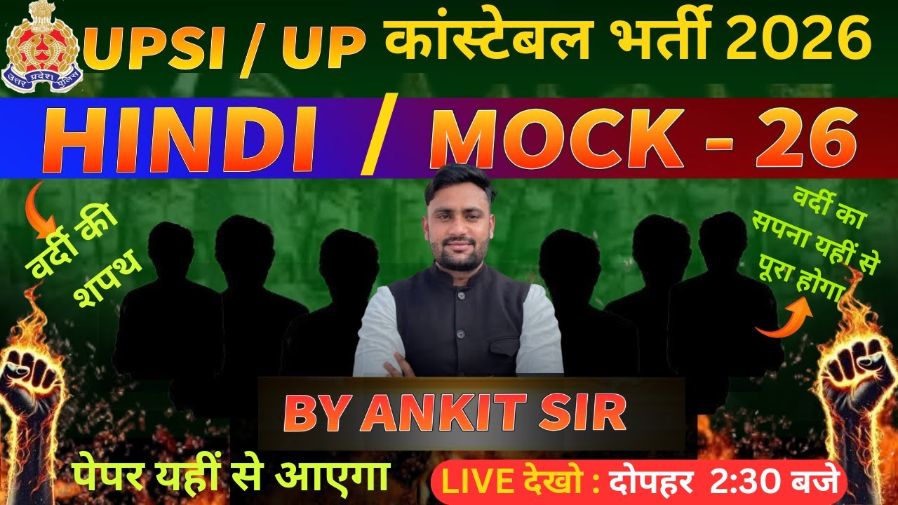 Hindi Mock Test - 26 | UP SI/ सिपाही 2025 | Most Important Question | Perfect Classes Dhanaura