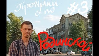 Прогулки по городу Родинское 2021 [Финал] Центр/ ОШ №36, 35/ Поликлиника (амбулатория)/Енот на чиле