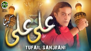 Tufail Sanjrani | Ali Ali Kehna | New Manqabat 2023 | Official Video | Safa Islamic