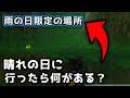 【DQMJ2P】密林の雨の日しか行けない場所、晴れの日に行ってみた『ジョーカー2 チート』