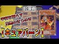 【02環境】回復するたびダメージ キュアバーンデッキ!【昔のカードだけでデュエル☆17】