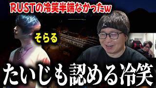 配信者としてのそらるの冷笑について話すたいじ【2026/6/1】
