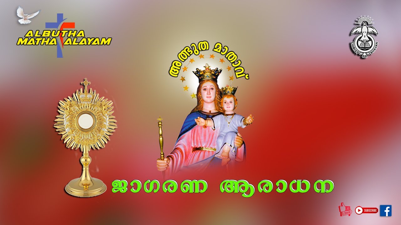 ജാഗരണ ആരാധന | Albutha Matha Alayam (CRC) | 10-07-2021 - YouTube