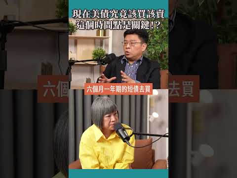 美債跌跌不休，可以抄底嗎？ ft.台新新光金首席經濟學家 李鎮宇