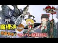 【総集編】魔理沙たちの茶番多めモンハン狩猟日記　モンスターハンターライズサンブレイク