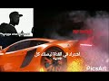 اقوى اغنية راب امريكي mp3