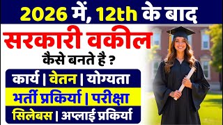 Sarkari Vakil kaise bane - How to become Government Advocate #howtobecomesarkarivakil screenshot 4