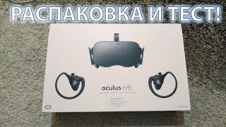 Распаковка, настройка и тест OCULUS RIFT + TOUCH