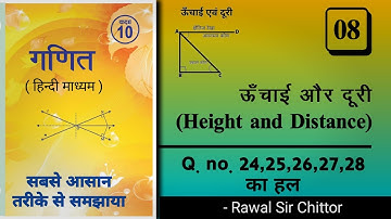 Rbse Class 10 Maths Chapter 8 Height and Distance || Q. 24 to 28 solution || Rawal Sir Chittor