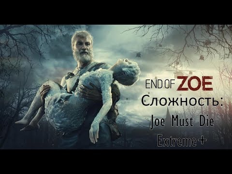 Видео: Resident Evil 7 DLC#6 - End of Zoe (сложность Joe Must Die, режим Extreme+)