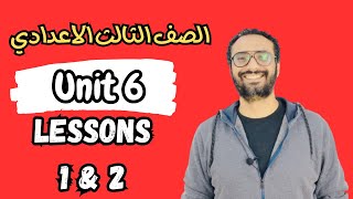 شرح الصف الثالث الاعدادي | الوحدة السادسة Unit 6 | الدرسين الأول و الثاني Lessons 1 & 2