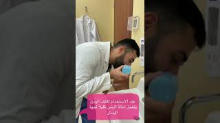 طريقة استخدام الغسول الانفي