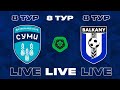 🔴 LIVE | «Суми» vs «Балкани» | Друга ліга. 8 тур