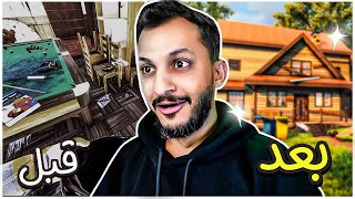 تنظيف البيوت الجديدة 😍 House Flipper 2 screenshot 1