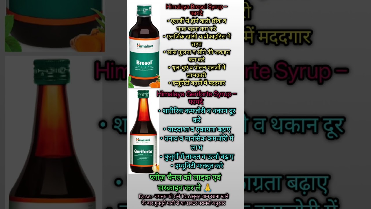 👉 Bresol + Geriforte Syrup के फायदे | एलर्जी, कमजोरी, थकान का आयुर्वेदिक इलाज | 
