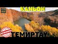 Красивый каньон рядом с Темиртау. "Магия Казахстана" [Ashyganda] 4K