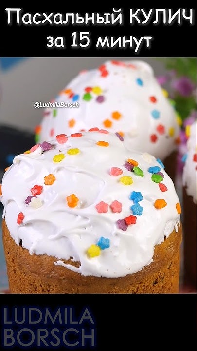 Нежный и ароматный кулич за 15 минут. Секреты Пасхального КУЛИЧА без ...