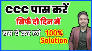 CCC Ko Do Din Mein Kaise Pass karein || CCC pass karne ki trick  || all about CCC #computerpur