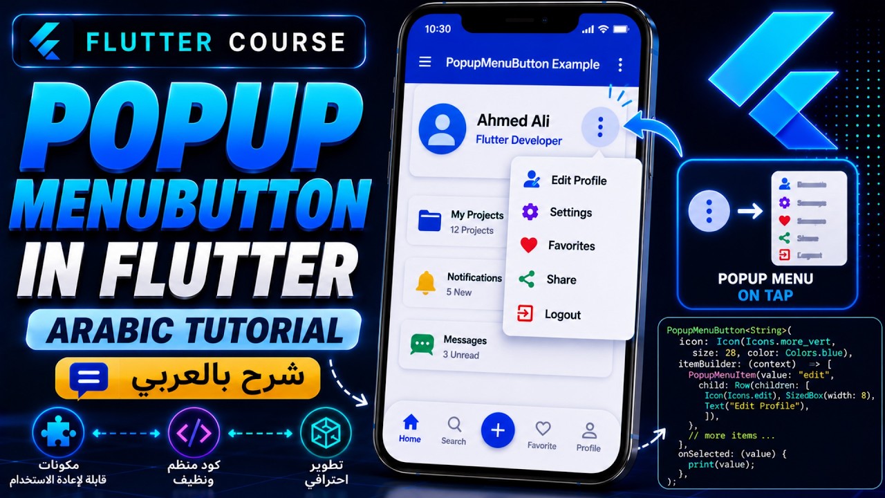 PopupMenuButton in Flutter | Arabic Tutorial - YouTube