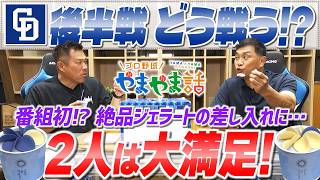 Masa Yamamoto Takeshi Yamasaki s Pro Baseball Yama-Yama Talk How Will the Dragons Play the S