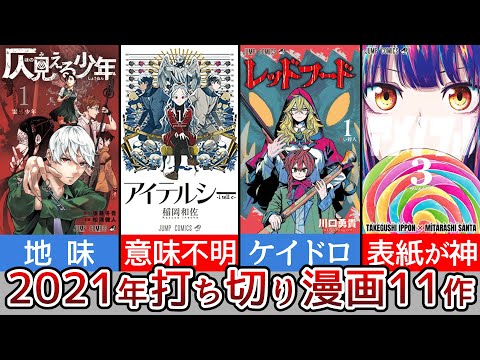 Top 11 ディスマン 漫画 打ち切り Mobitool