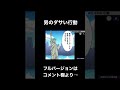 クソダサい男の行動www #shorts