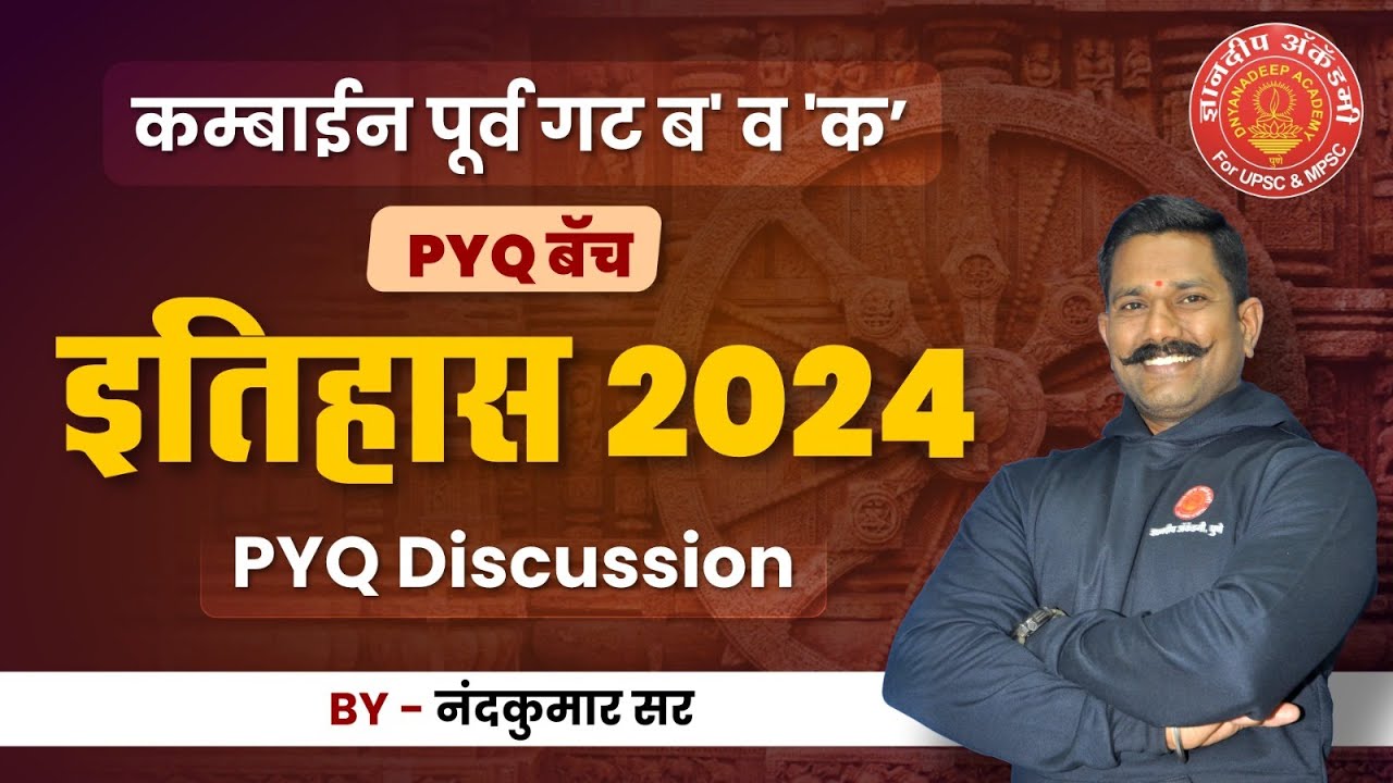 Combine Prelims 2025 History PYQ Revision By: Nandkumar Sir 