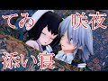 【東方MMD紙芝居】鈴仙さんは妖夢が大好き Part 18【ゆっくりボイス付き】