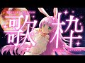 【 #歌枠 / #KARAOKE 】日曜夜のゆったりピアノ伴奏歌枠【VTuber/宇佐木そら】#そら色ライブ