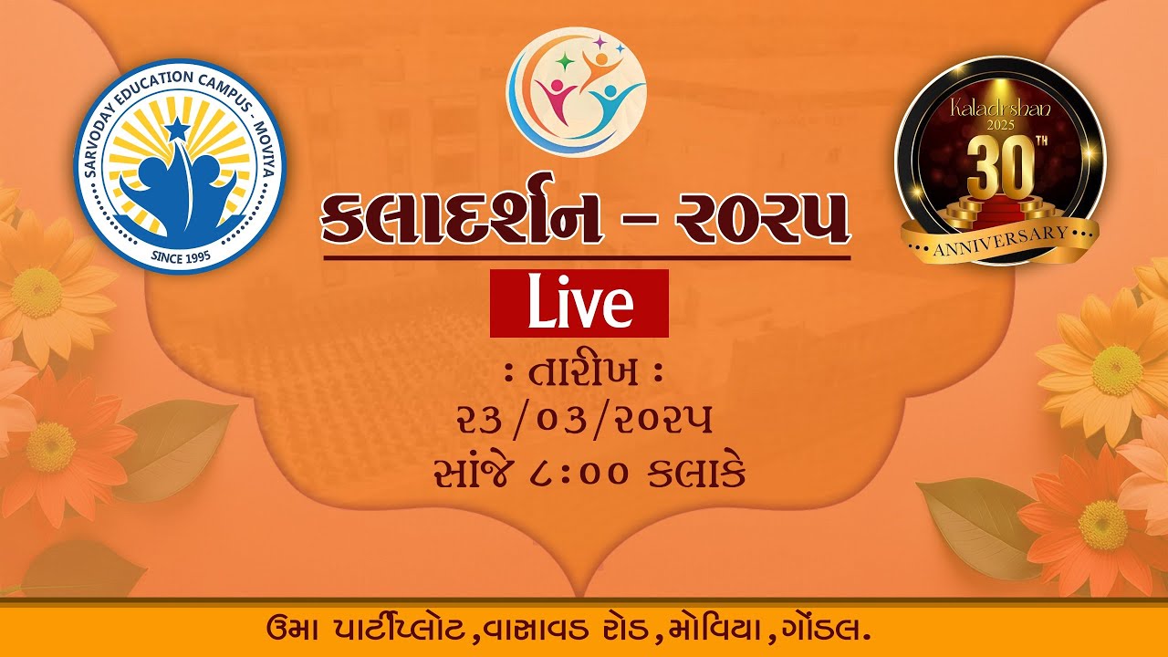 Kaladarshan | 2025 (SARVODAY SCHOOL - MOVIYA)