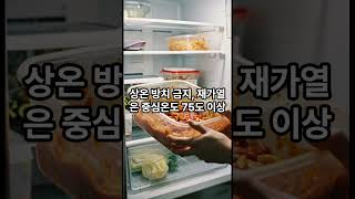 “습한 여름, 식중독으로부터 당신을 지키는 법” #식중독 #식중독예방 #장마철 #장마철식중독예방 #여름철음식관리 #여름철조리방법 #장마철조리방법