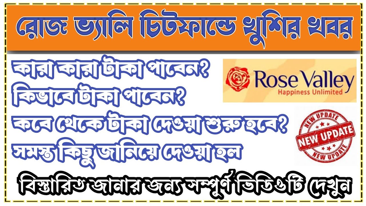 Rose valley refund Rose valley latest news rose valley chit fund