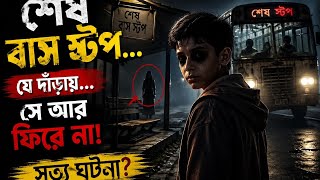 “Midnight Bus Stop Mystery 😱 | Real Feel Horror Story”