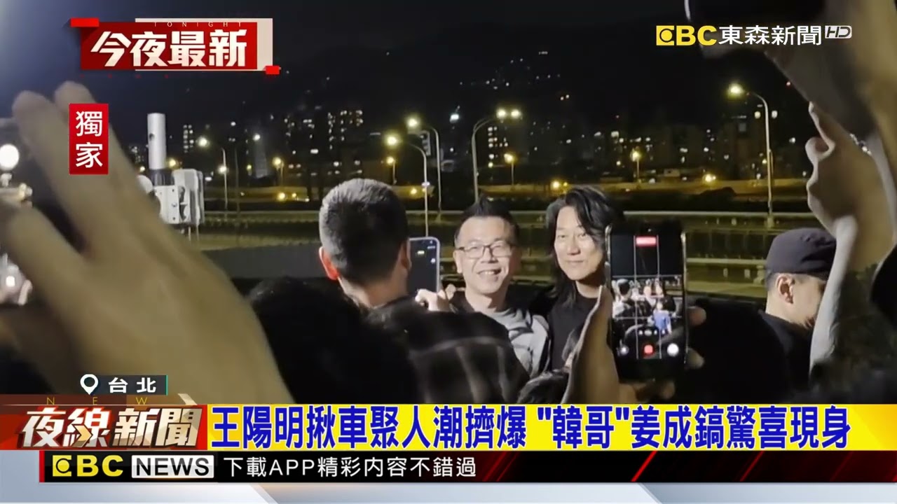 南港街頭塞爆！ 竟是王陽明辦車聚嗨喊「不見不散」@newsebc