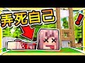 Minecraft【弄死自己】才能從夢中醒來😂 !! 奪命斷頭台【睡搞搞】⭐3種爆笑夢境⭐ 超歡樂 !! 全字幕