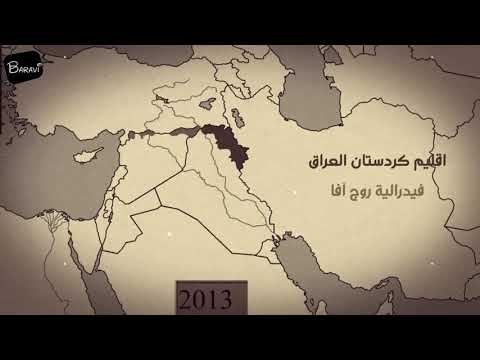 الامبراطوريات والدول والامارات الكردية عبر التاريخ