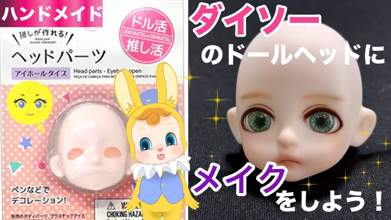 2_I tried making a doll using a head part (eye socket type) from