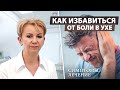 Отит у детей и взрослых: как распознать и что делать?