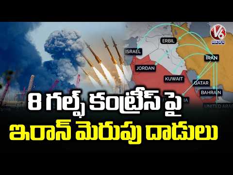 Iran Targets 8 Gulf Countries | Iran–Israel War | V6 News - V6NEWSTELUGU