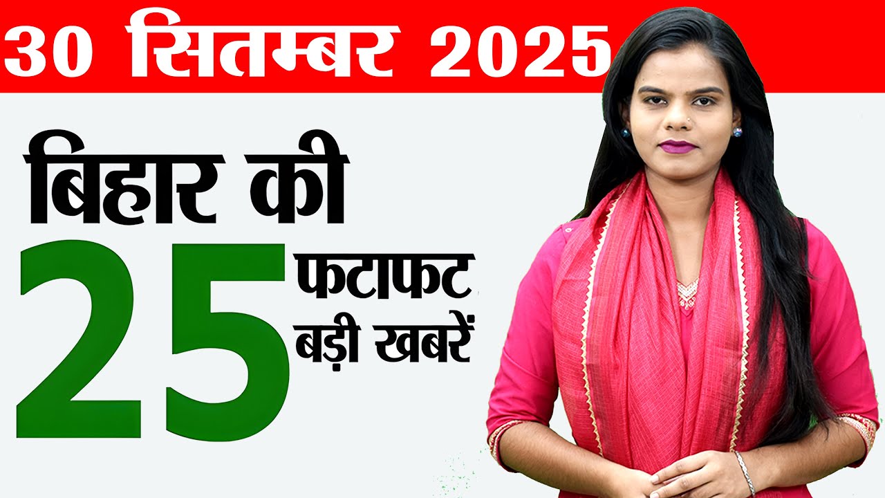 Bihar news live samachar today of 30th September 2025.schools in Bihar,Maha ashtami of Navratri.