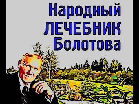 Видео: Андрей Болотов: биография, творчество, кариера, личен живот