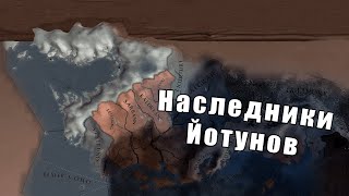 Страна троллей в Europa Universalis 4: Anbennar