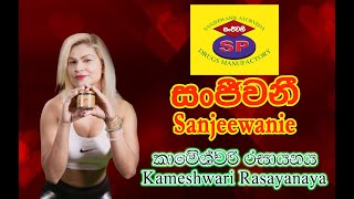 Sanjeewanie Kameshwari Rasayanaya