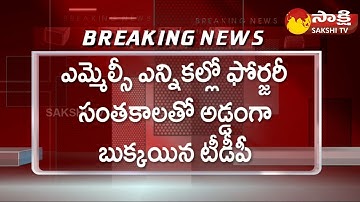 TDP Leaders Forgery Signs In MLC Elections | YSRCP | MLC Elections 2023 @SakshiTV