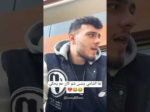 فصلات الشامي