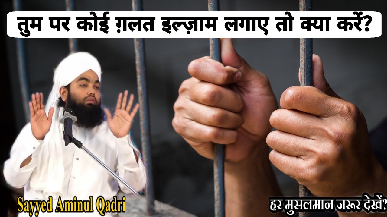 Tum Par Koi Galat Ilzaam Lagaye To Kya Kare? by Sayyed Aminul Qadri