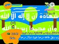قناة اطفال ومواهب الفضائية أركان الإسلام ريان الشمري تركي