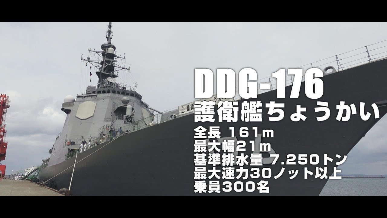 海上自衛隊 護衛艦「ちょうかい」が稚内にやってきた！ Japan Maritime