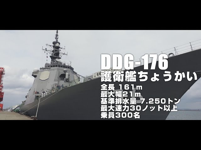 海上自衛隊 護衛艦「ちょうかい」が稚内にやってきた！ Japan Maritime